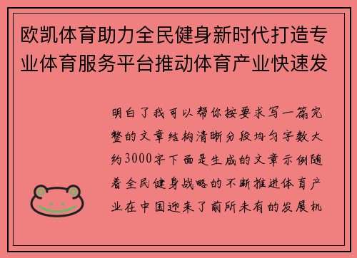 欧凯体育助力全民健身新时代打造专业体育服务平台推动体育产业快速发展 欧凯体育助力全民健身新时代打造专业体育服务平台推动体育产业快速发展