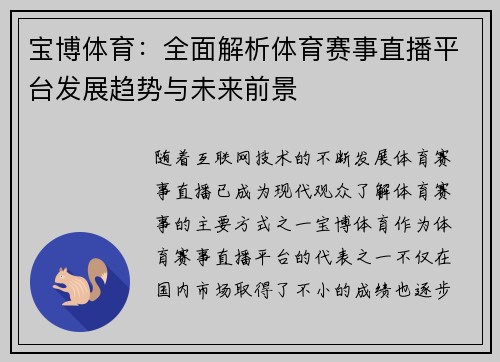 宝博体育:全面解析体育赛事直播平台发展趋势与未来前景 宝博体育:全面解析体育赛事直播平台发展趋势与未来前景