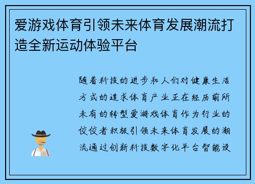 爱游戏体育引领未来体育发展潮流打造全新运动体验平台
