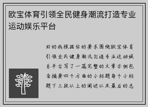 欧宝体育引领全民健身潮流打造专业运动娱乐平台 欧宝体育引领全民健身潮流打造专业运动娱乐平台