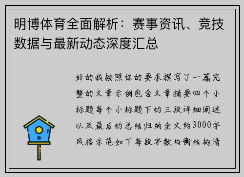 明博体育全面解析:赛事资讯、竞技数据与最新动态深度汇总 明博体育全面解析:赛事资讯、竞技数据与最新动态深度汇总