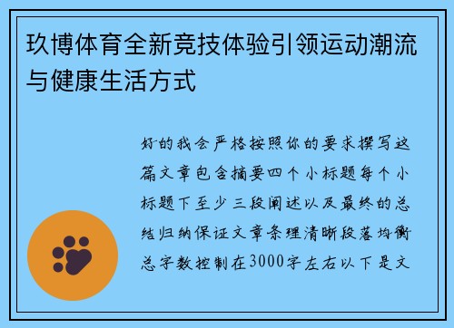 玖博体育全新竞技体验引领运动潮流与健康生活方式