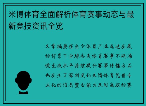 米博体育全面解析体育赛事动态与最新竞技资讯全览