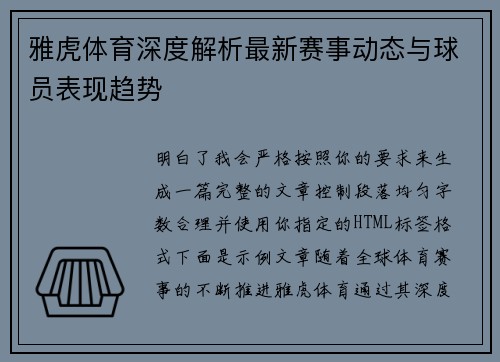 雅虎体育深度解析最新赛事动态与球员表现趋势