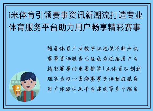 i米体育引领赛事资讯新潮流打造专业体育服务平台助力用户畅享精彩赛事体验
