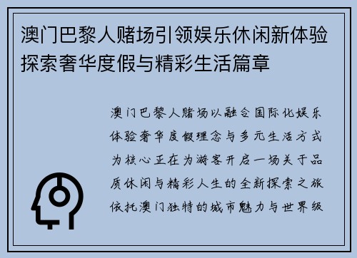 澳门巴黎人赌场引领娱乐休闲新体验探索奢华度假与精彩生活篇章
